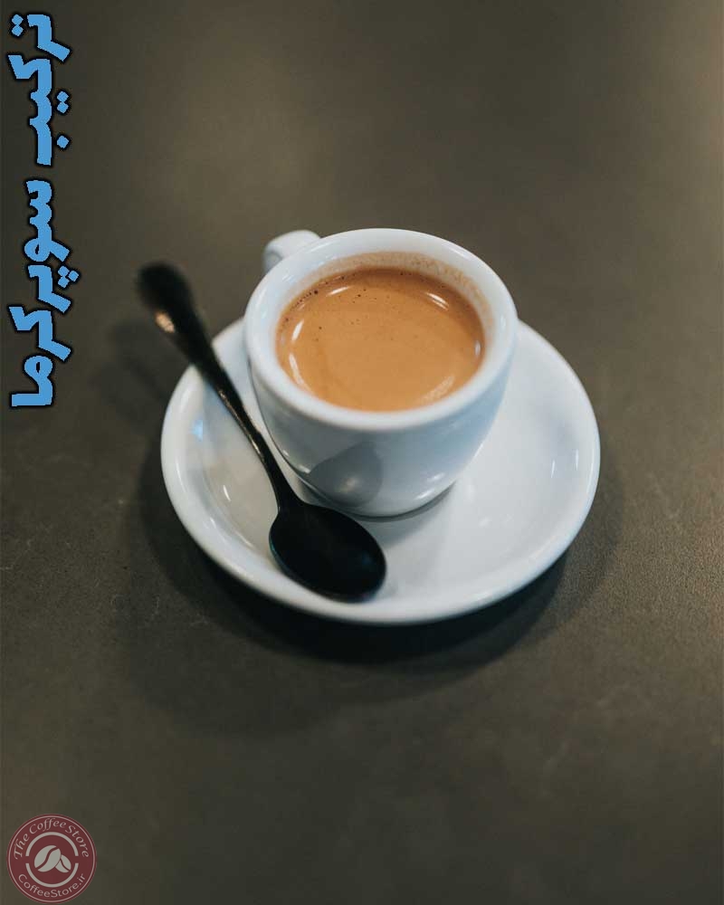 قهوه تازه ترکیبی سوپرکرما Super Crema Blend