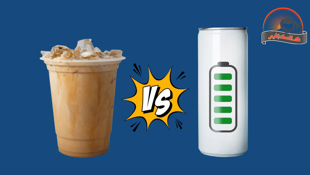 معرفی انواع قهوه های انرژی زا برای شروع روز